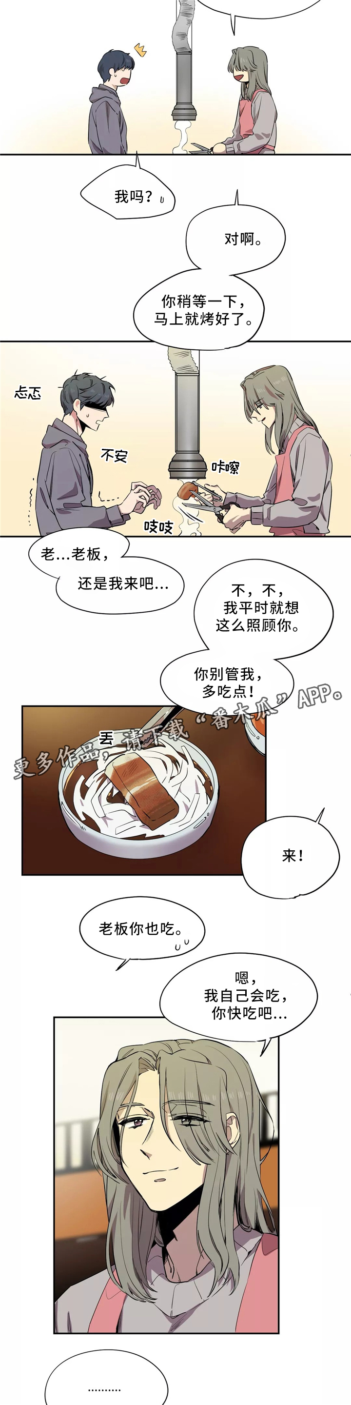 咖啡魔咒漫画,第48章：似曾相识的烤肉1图