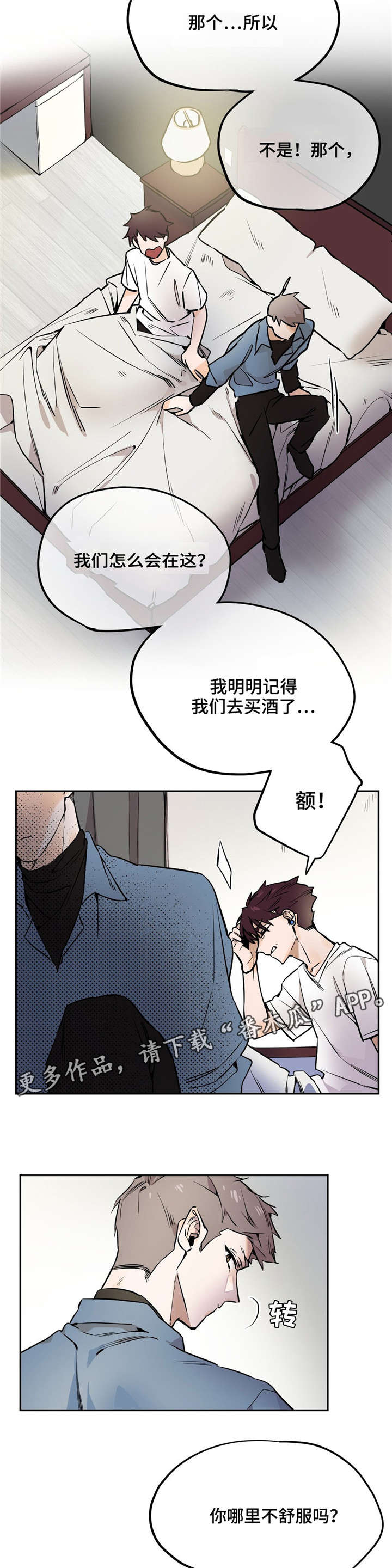 咖啡魔咒漫画,第25章：那晚的事2图
