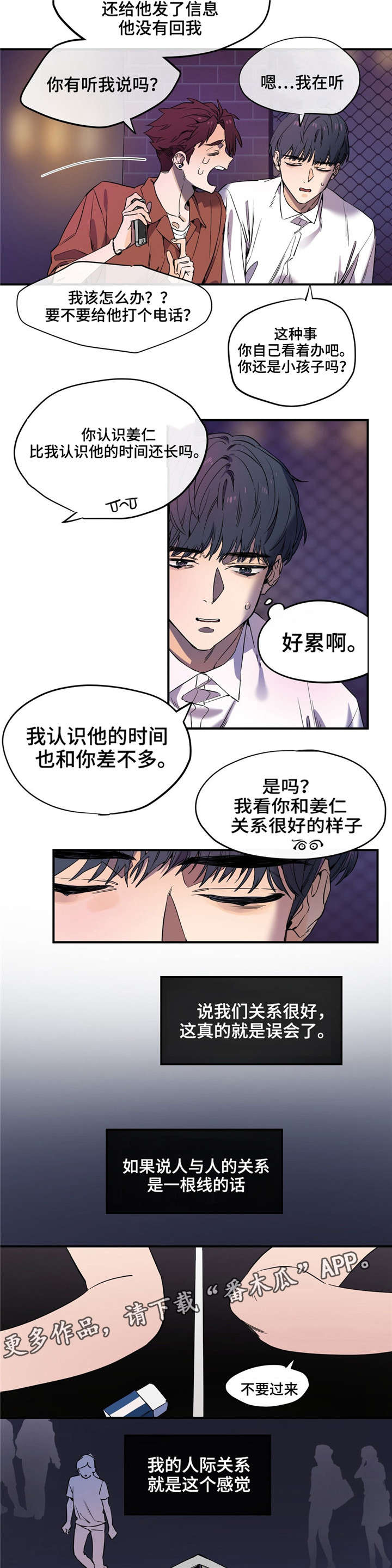 咖啡魔咒漫画,第29章：摇摆不定2图