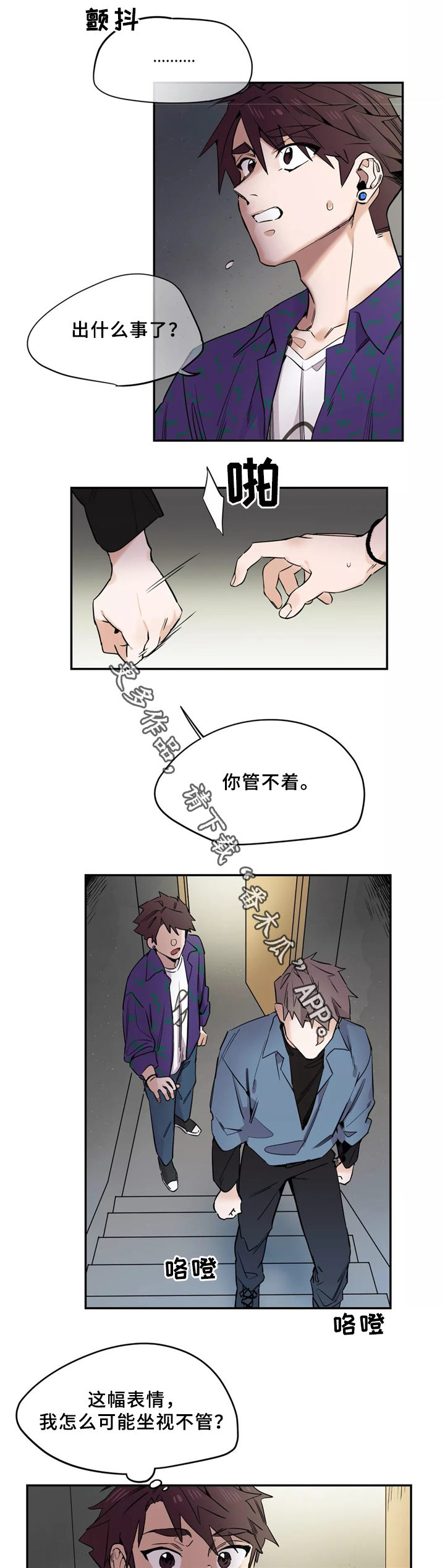 咖啡魔咒漫画,第43章：一起1图