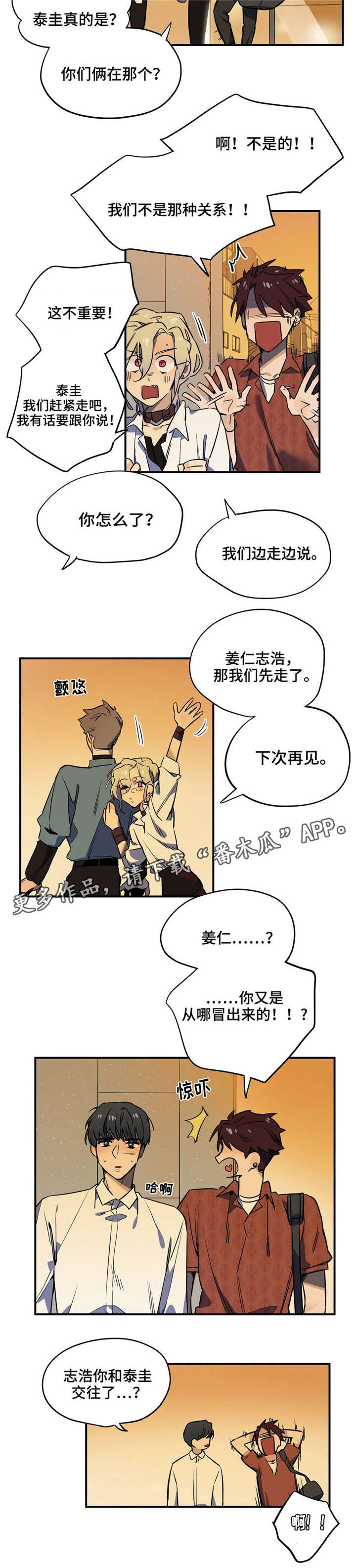 咖啡魔咒漫画,第28章：误会3图