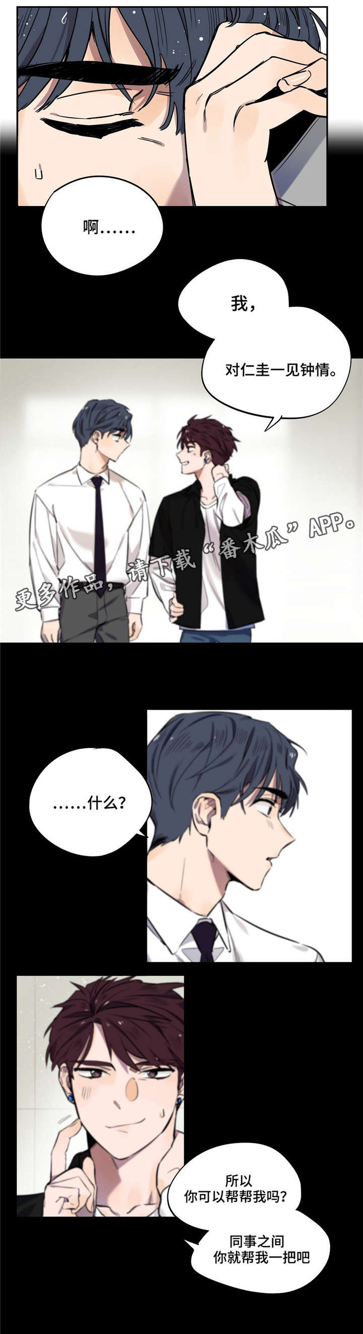 咖啡魔咒漫画,第17章：还是人吗1图