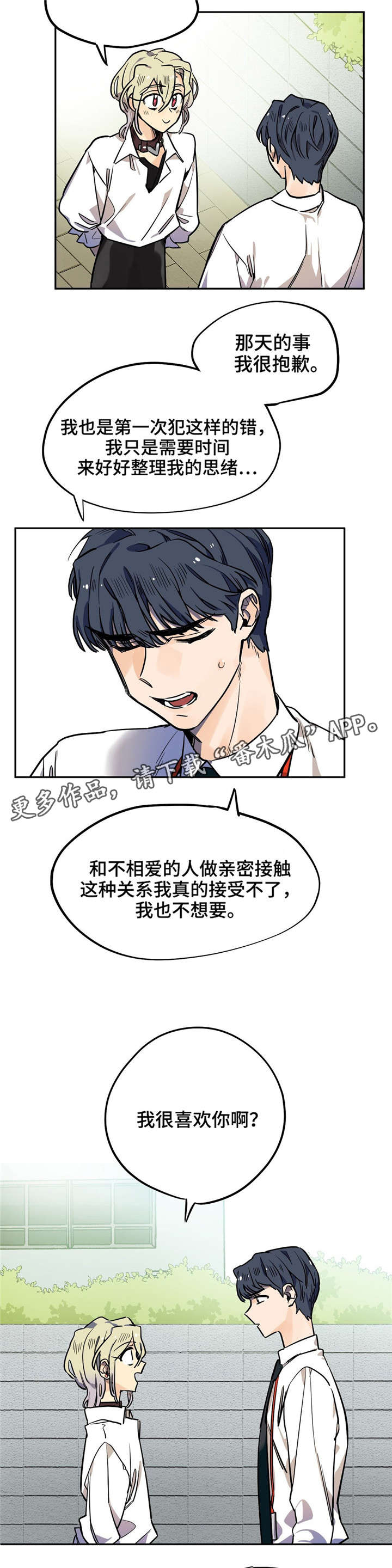 咖啡魔咒漫画,第18章：我很喜欢你啊5图