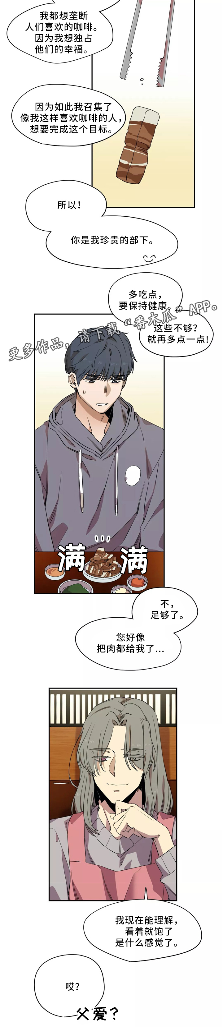 咖啡魔咒漫画,第48章：似曾相识的烤肉5图