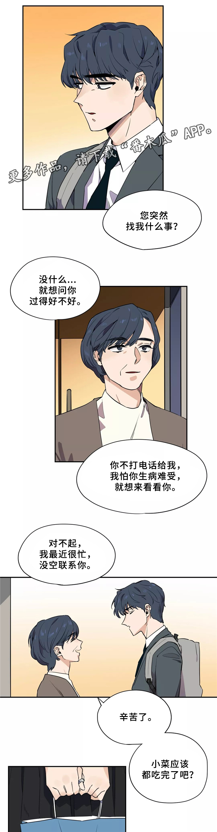 咖啡魔咒漫画,第35章：解围3图