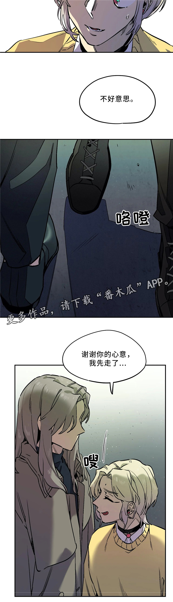 咖啡魔咒漫画,第69章：危险5图