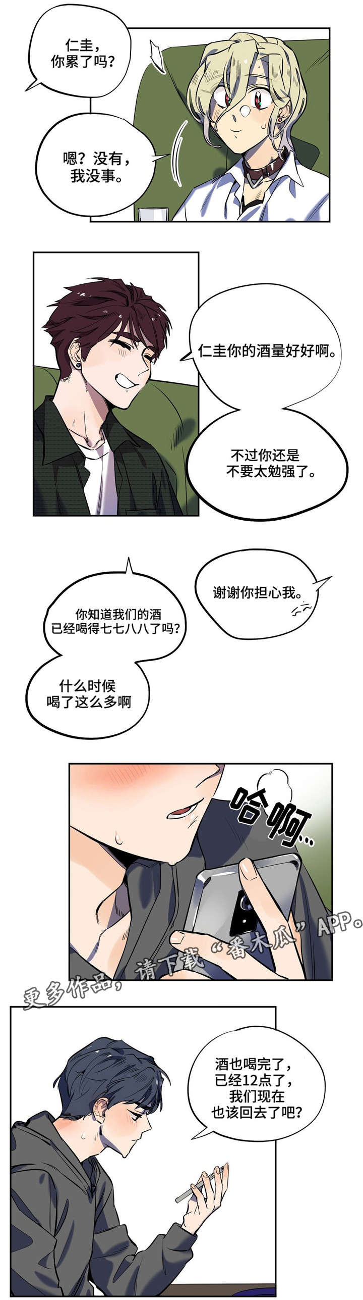 咖啡魔咒漫画,第12章：制造机会1图