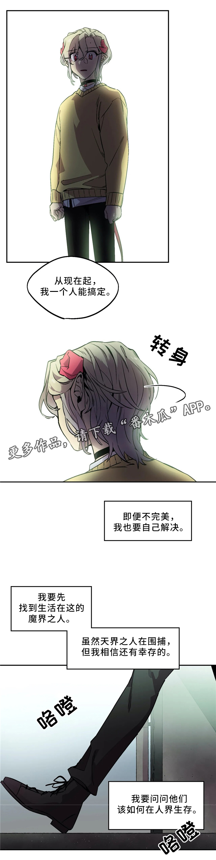 咖啡的魔咒漫画,第68章：不管不顾5图