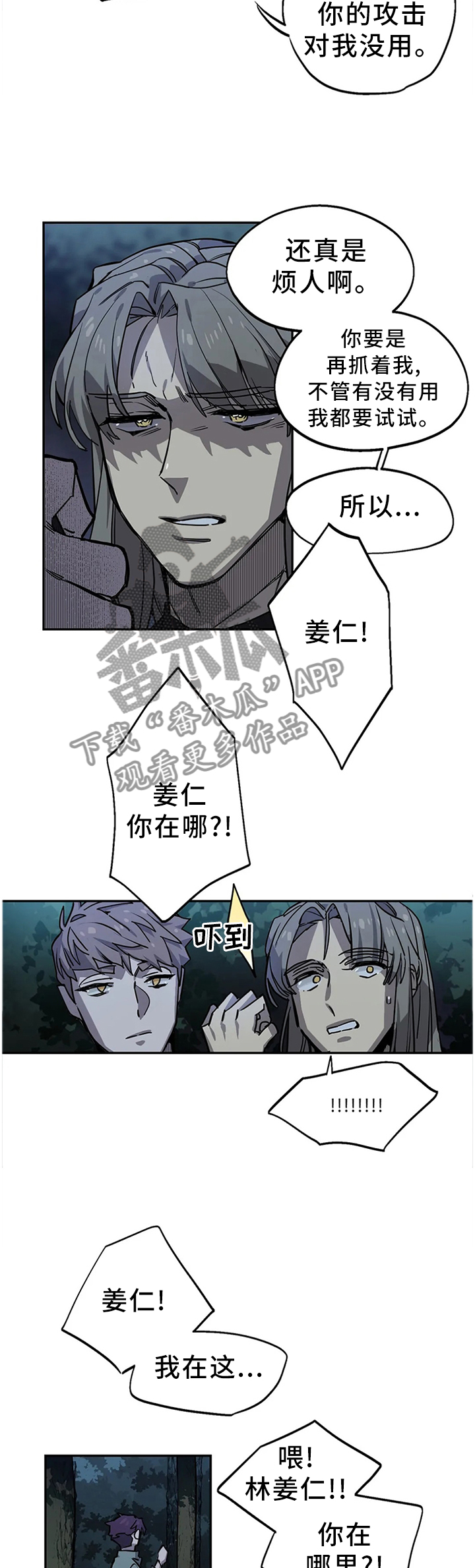 咖啡魔咒漫画,第93章：密切监视1图