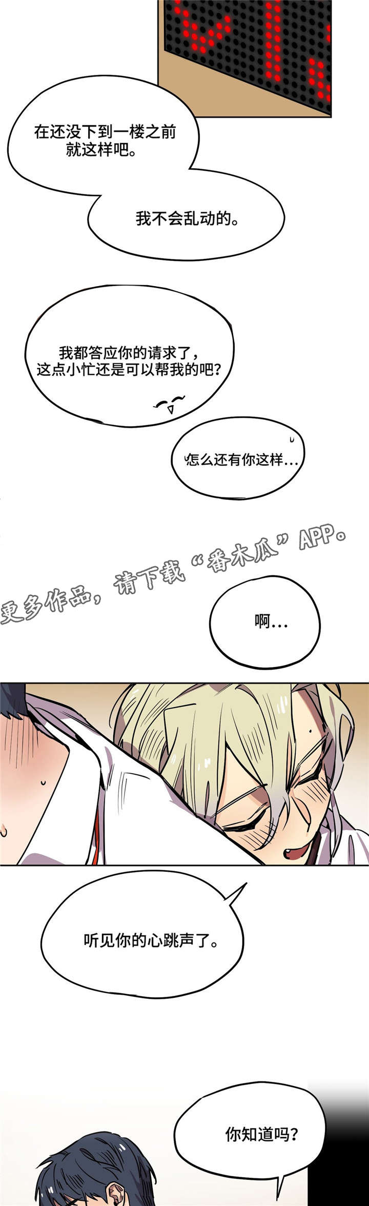 咖啡魔咒漫画,第22章：生气了？5图