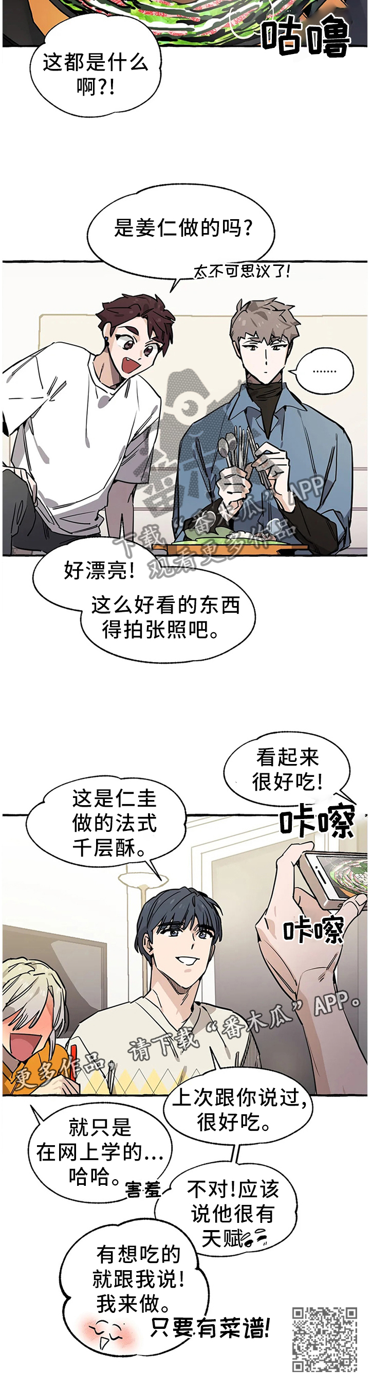 咖啡魔咒漫画,第98章：【番外】聚餐时刻2图