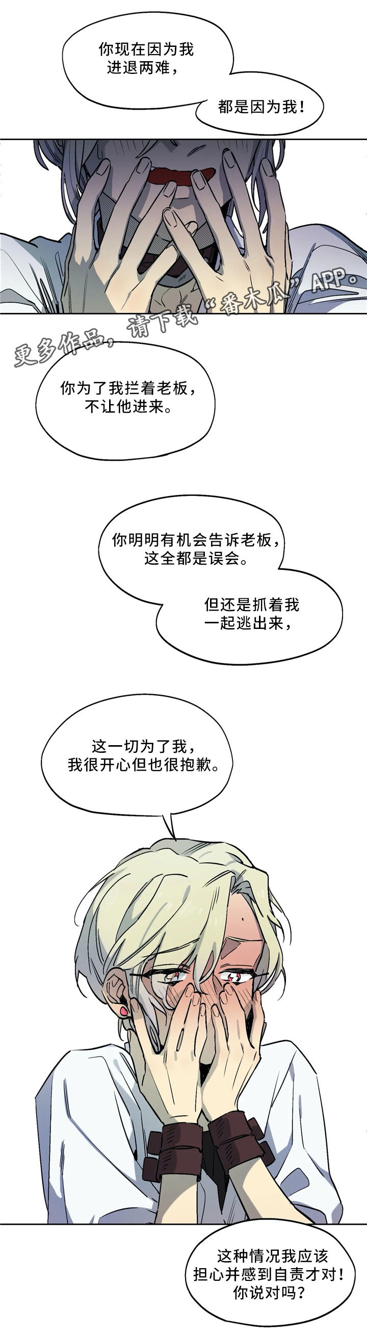咖啡魔咒漫画,第62章：你笑起来真好看3图