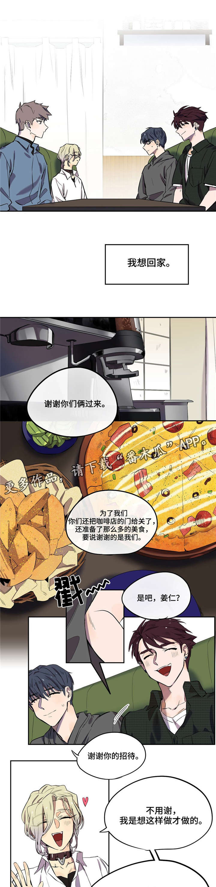 咖啡魔咒漫画,第11章：邀约1图