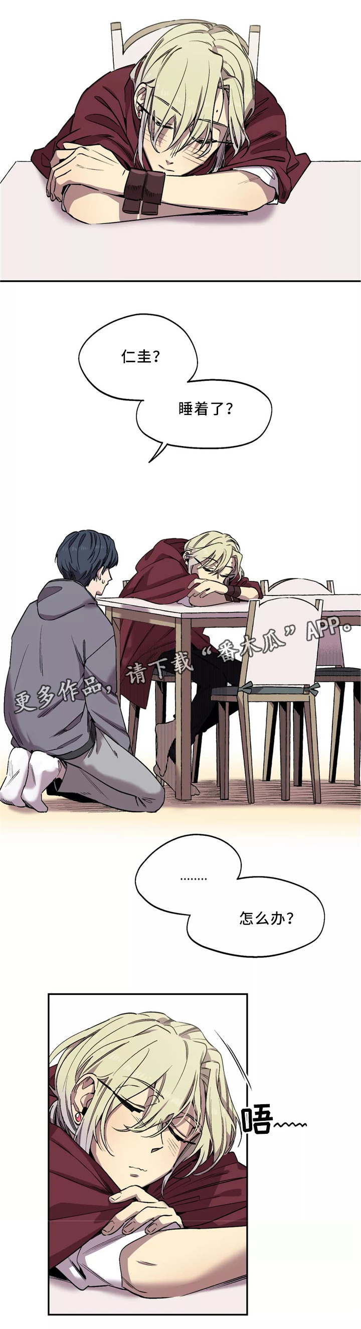 咖啡魔咒漫画,第51章：睡着了?3图