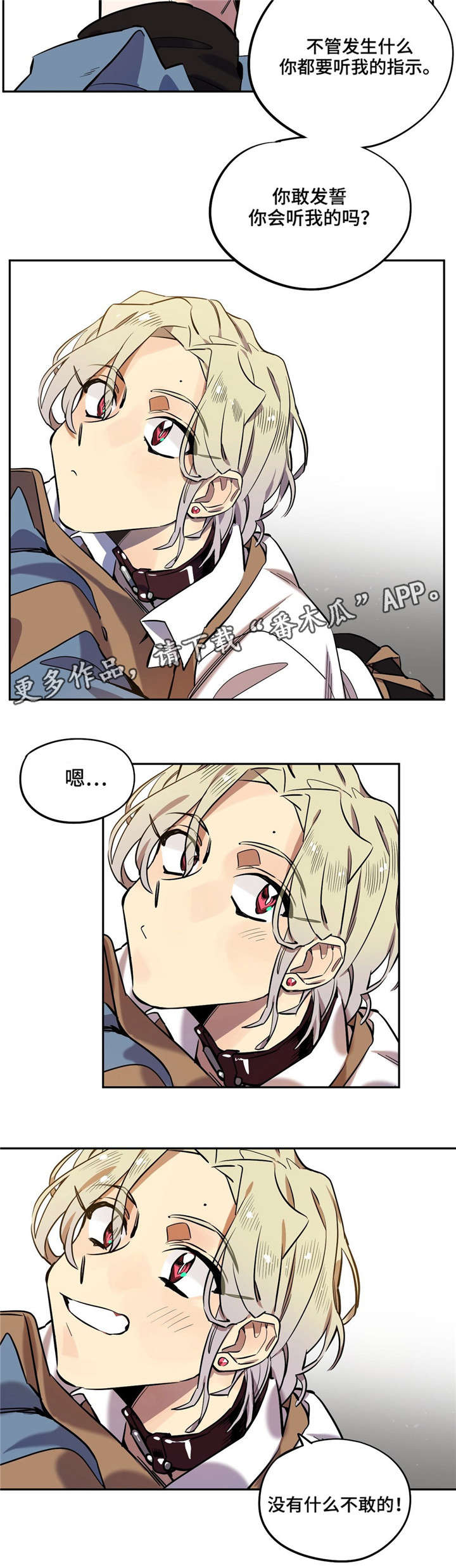 魔咒咖啡磨粉机漫画,第8章：没什么不敢2图