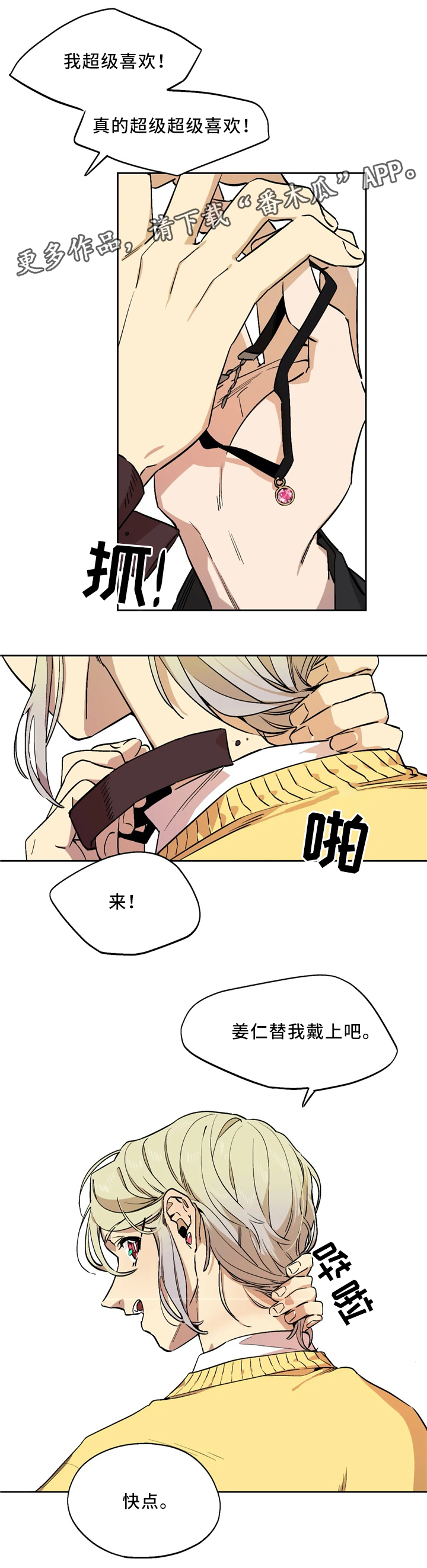 咖啡魔咒漫画,第64章：项链2图