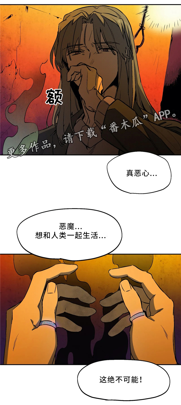 咖啡魔咒漫画,第59章：恶魔的味道5图