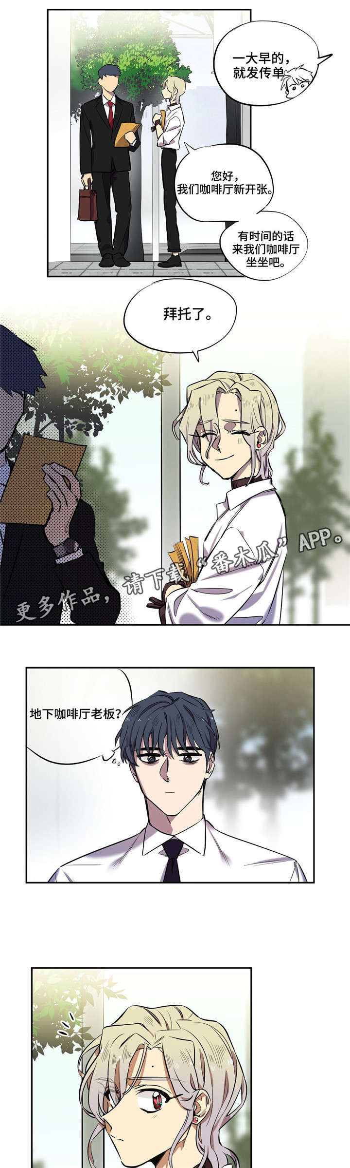 咖啡魔咒漫画,第9章：再遇2图