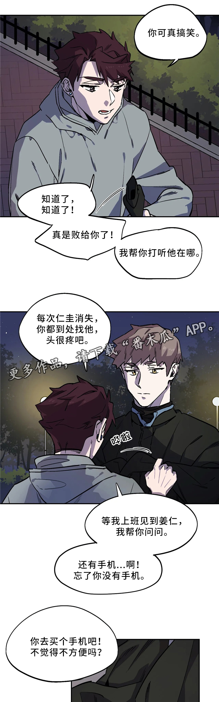 咖啡魔咒漫画,第58章：理解5图