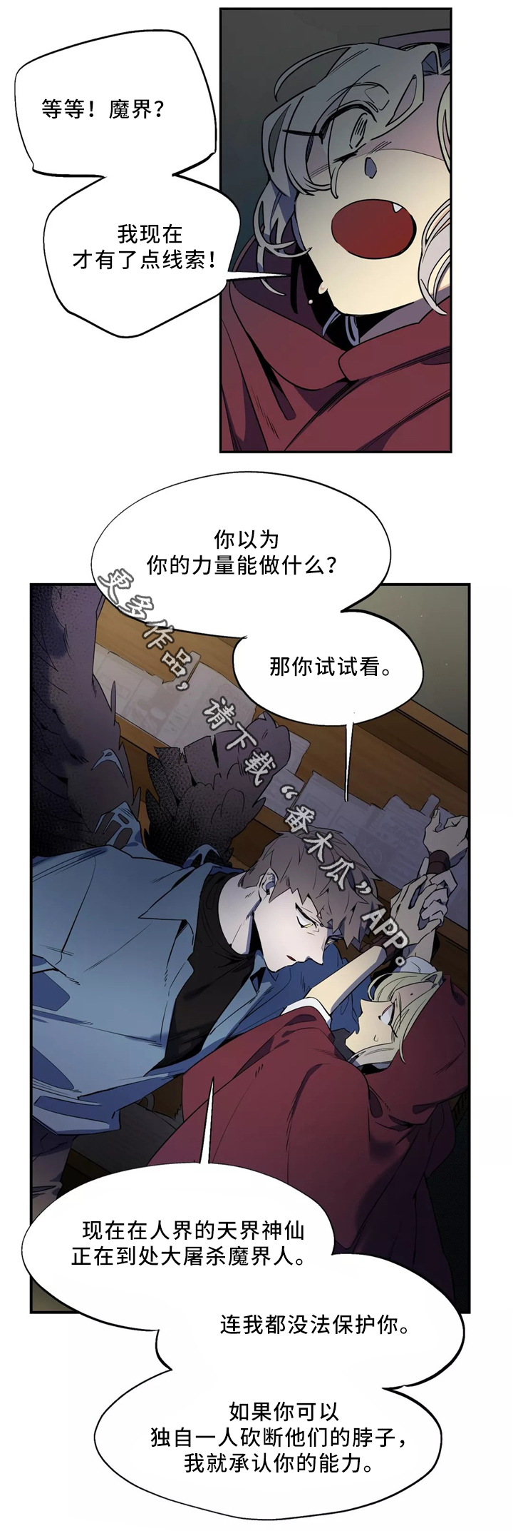咖啡魔咒漫画,第47章：逃走1图