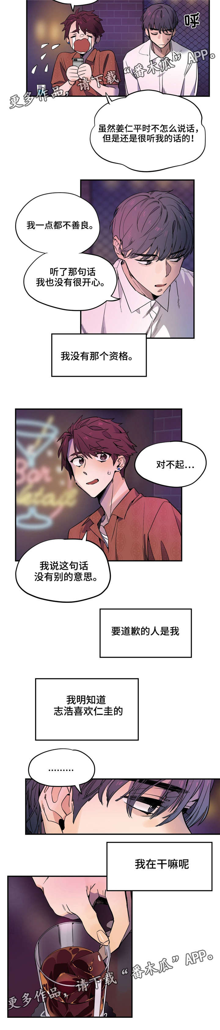 咖啡魔咒漫画,第29章：摇摆不定3图
