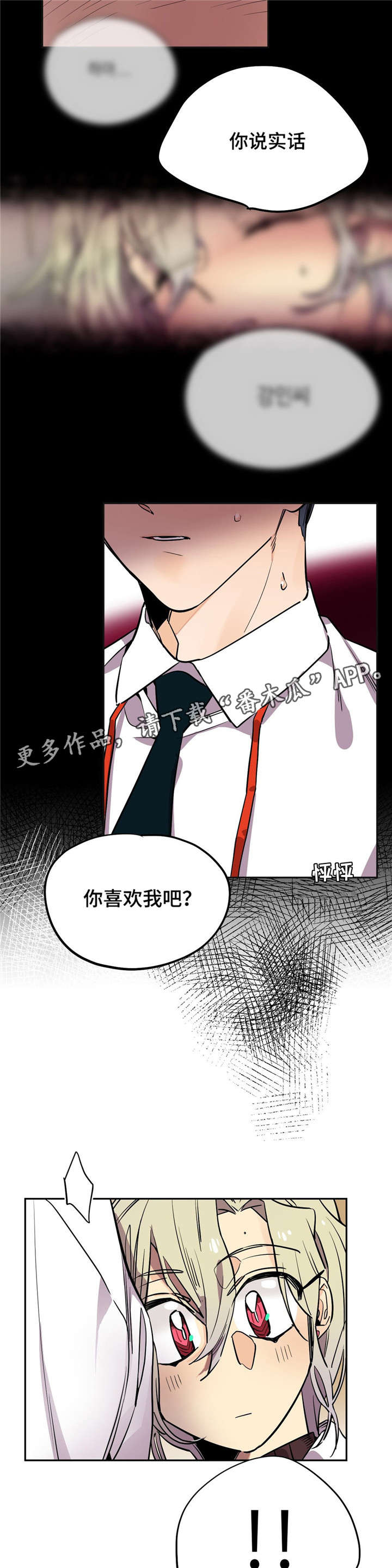 咖啡魔咒漫画,第22章：生气了？2图