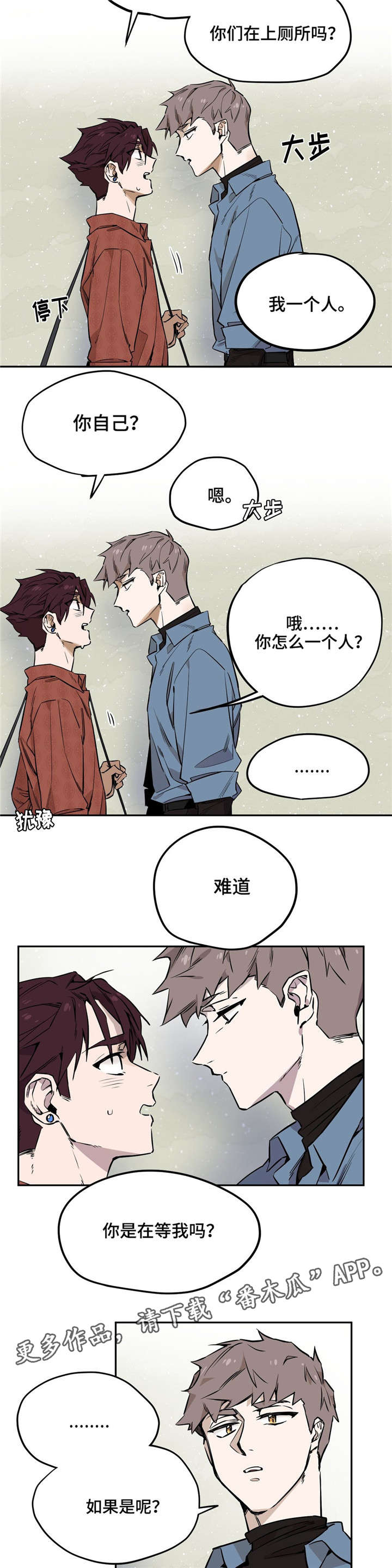 咖啡魔咒漫画,第26章：支开2图