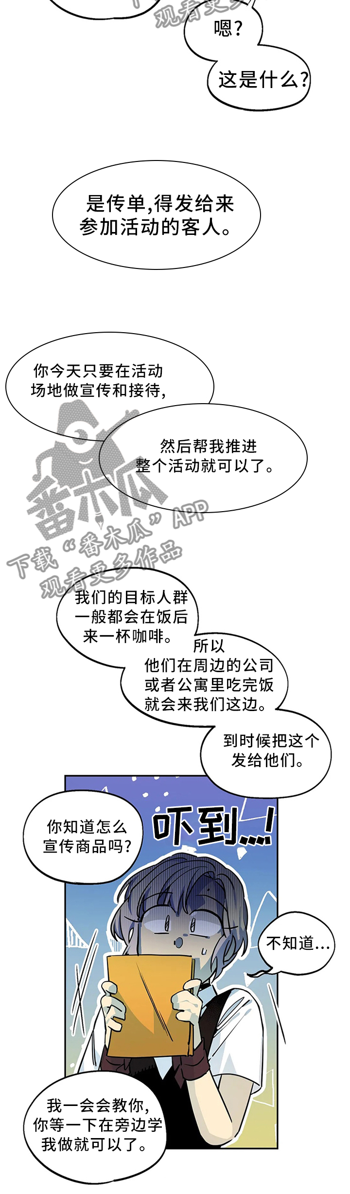 咖啡魔咒漫画,第95章：尘埃落定(完结)5图