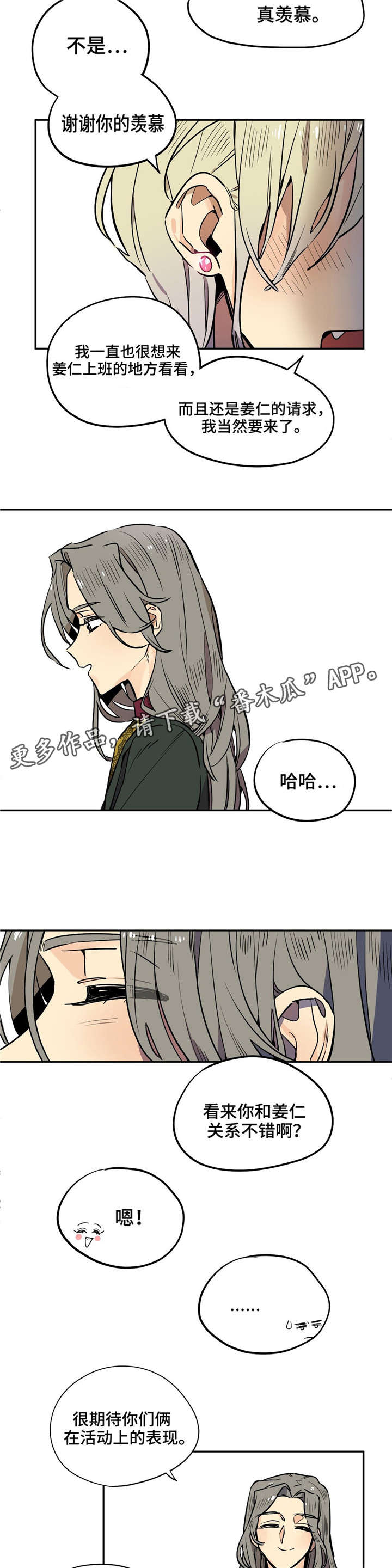 咖啡魔咒漫画,第20章：开始开会4图