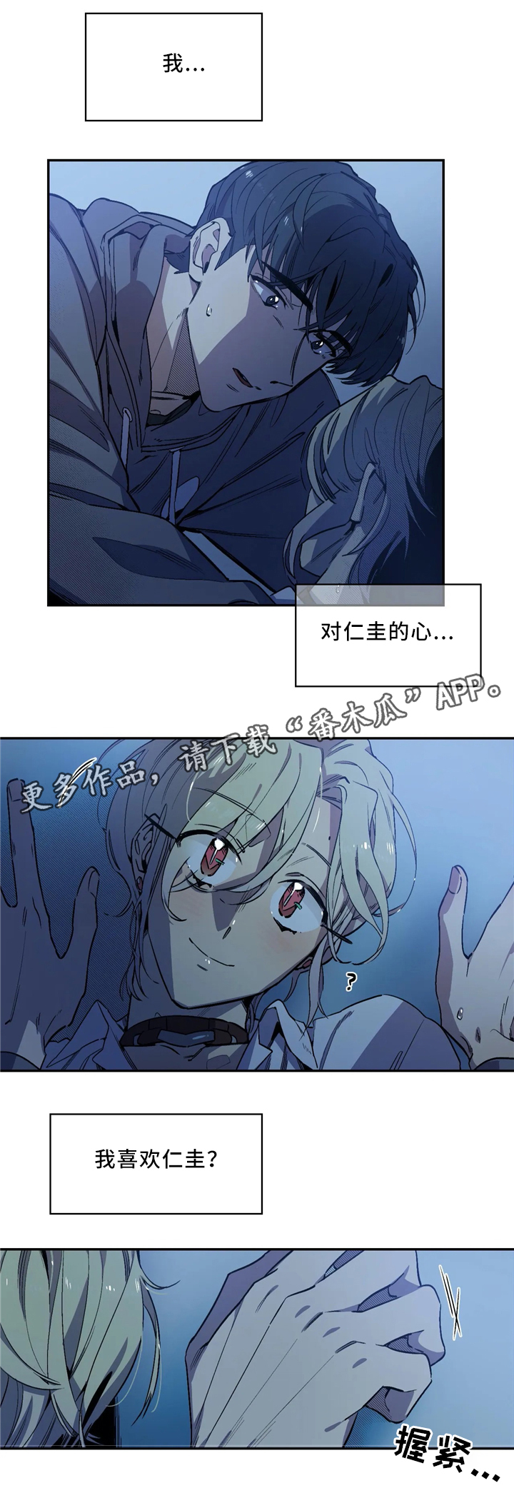 咖啡魔咒漫画,第54章：跟随你的内心1图