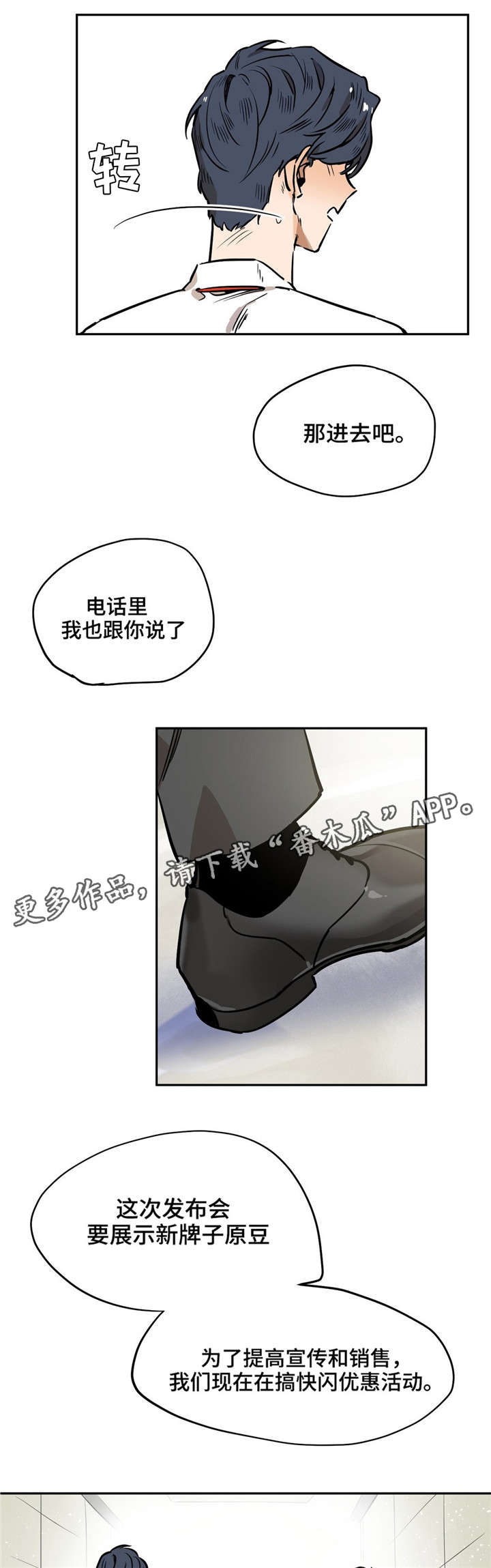 咖啡魔咒漫画,第20章：开始开会1图
