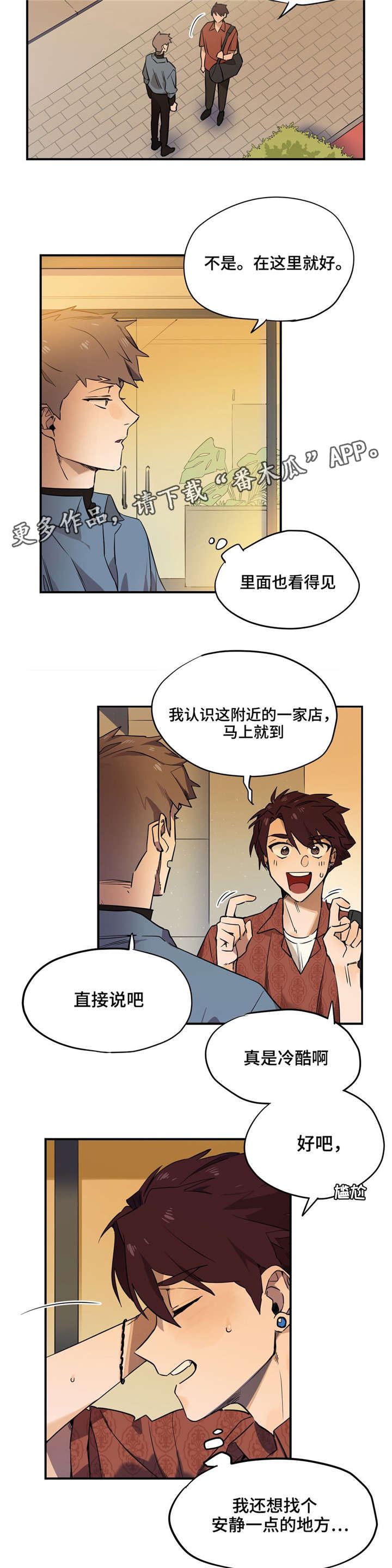 咖啡魔咒漫画,第28章：误会4图