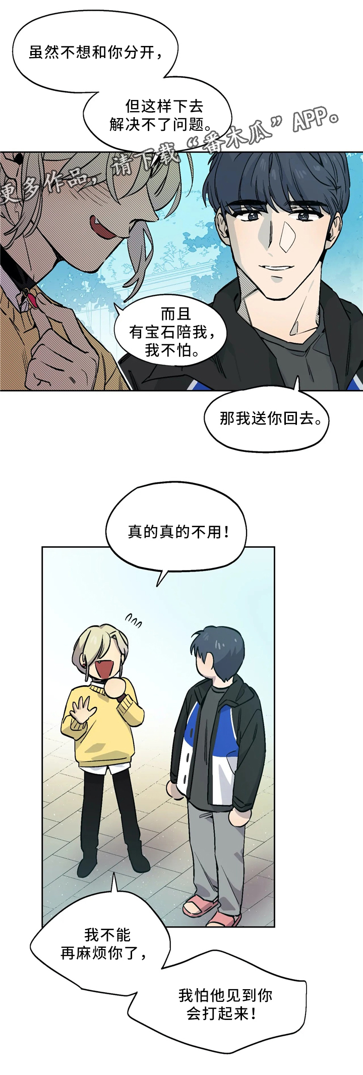 咖啡魔咒漫画,第64章：项链2图