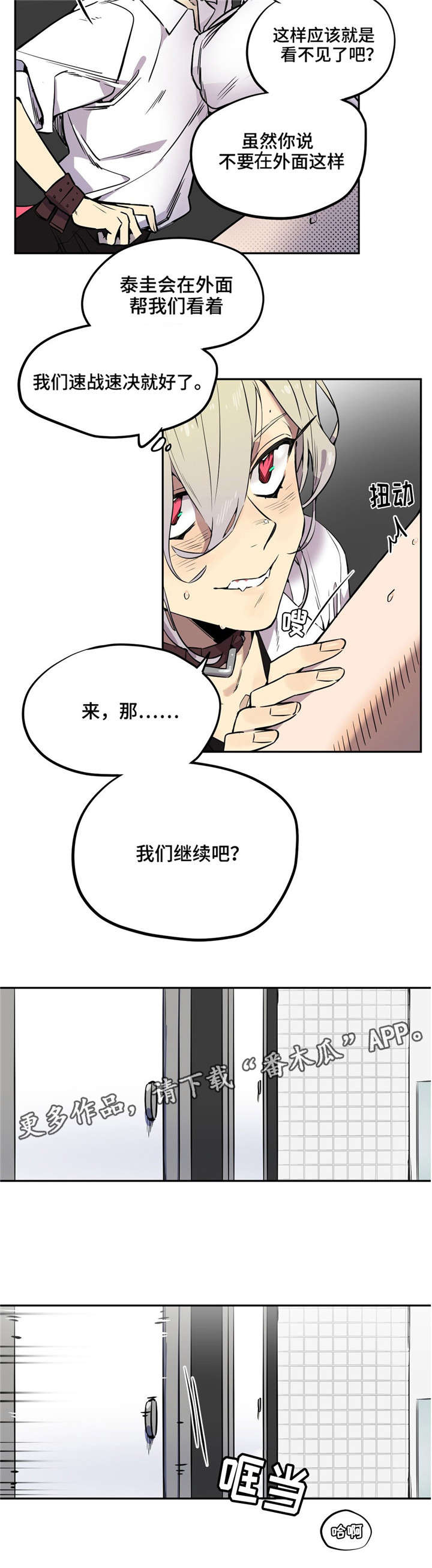 咖啡魔咒漫画,第26章：支开5图