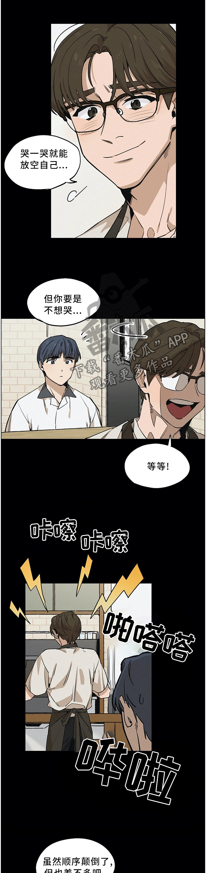 咖啡魔咒漫画,第85章：咖啡店5图