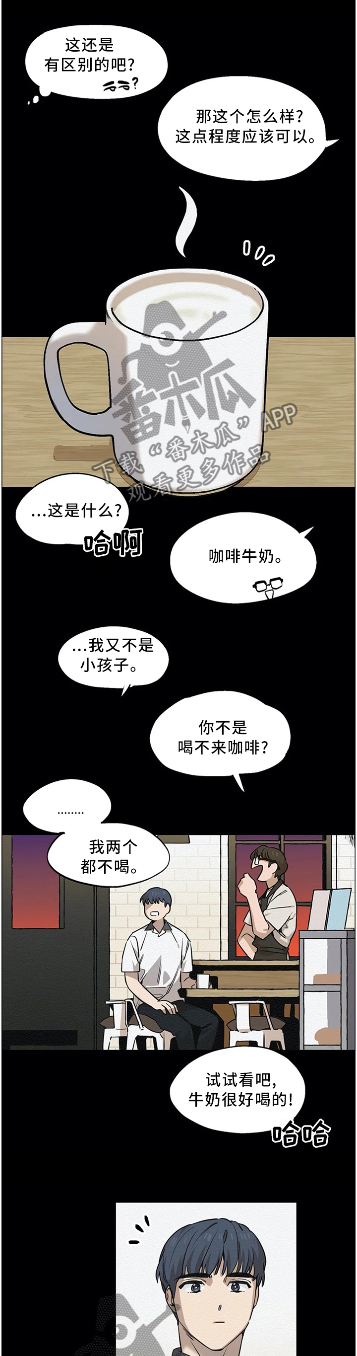 咖啡魔咒漫画,第85章：咖啡店1图