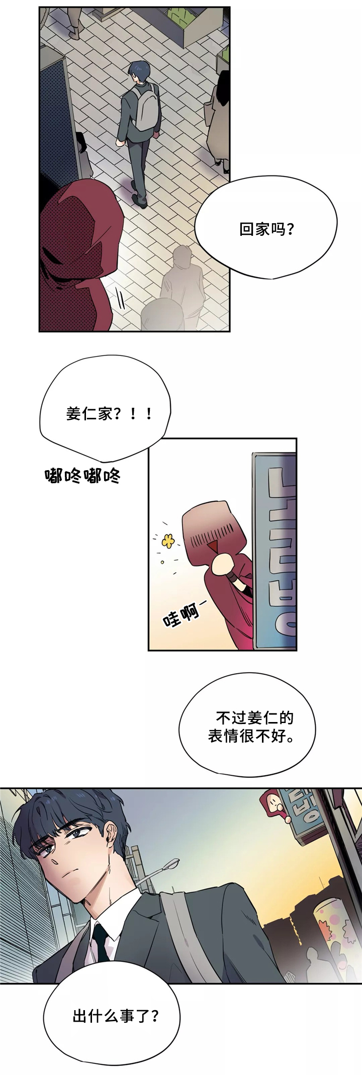 咖啡魔咒漫画,第35章：解围1图