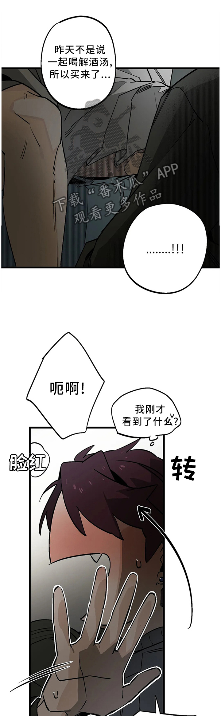 咖啡魔咒漫画,第105章：【番外】断交1图