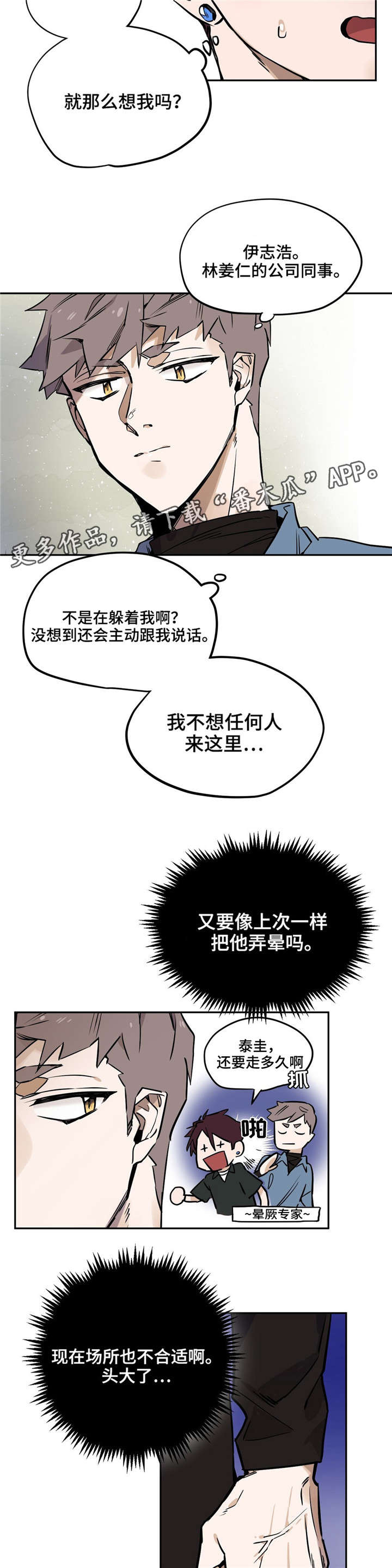 咖啡魔咒漫画,第26章：支开5图