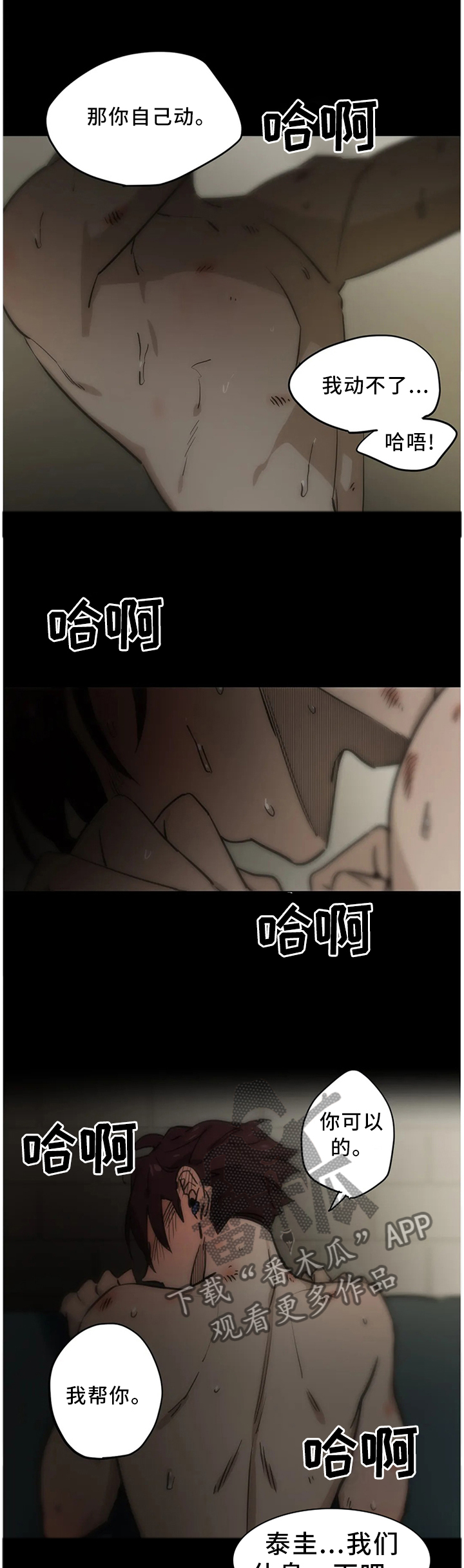 咖啡魔咒漫画,第108章：【番外】翅膀5图