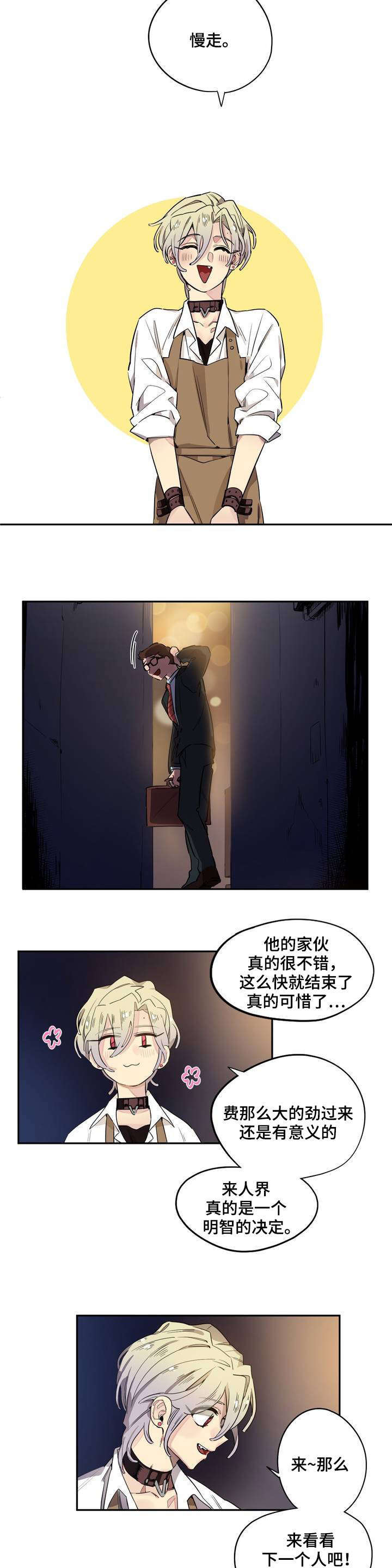 咖啡魔咒漫画,第2章：咖啡厅4图