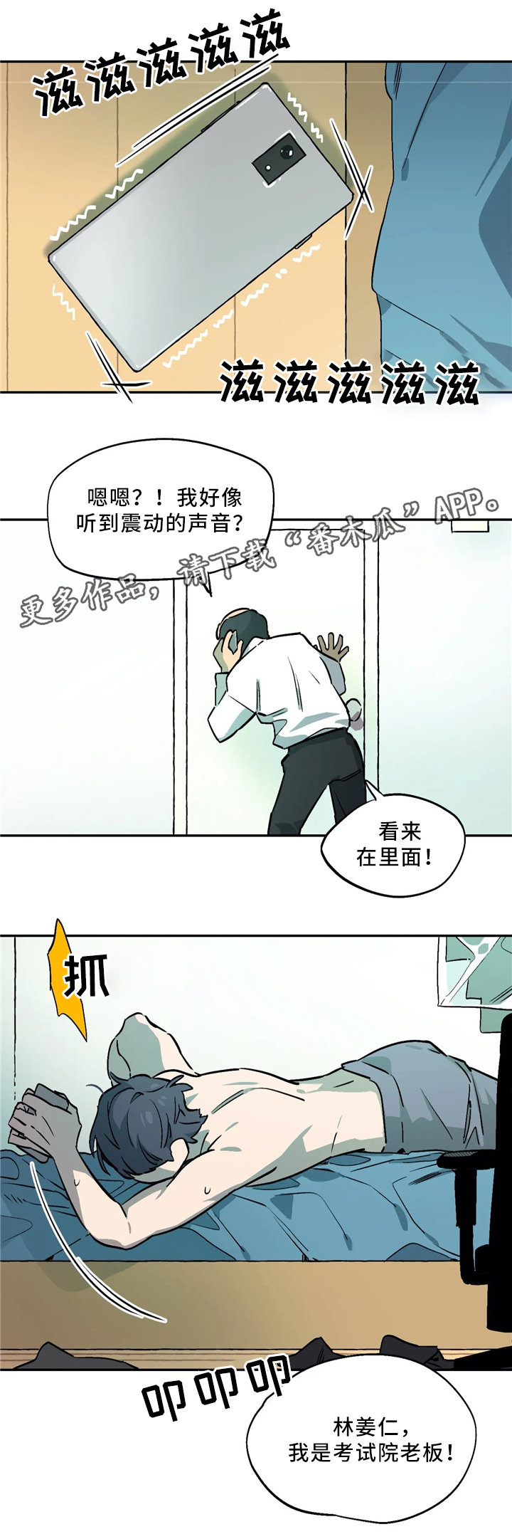 咖啡魔咒漫画,第60章：突击检查3图