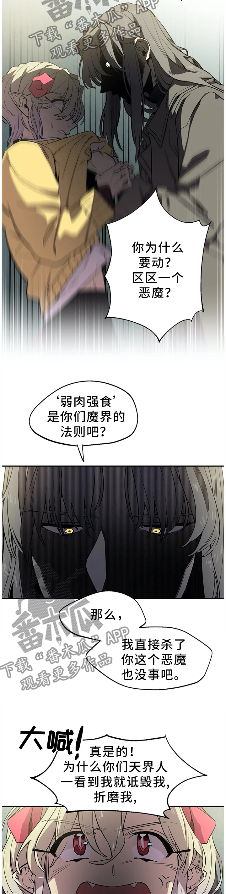 咖啡魔咒漫画,第72章：大意2图