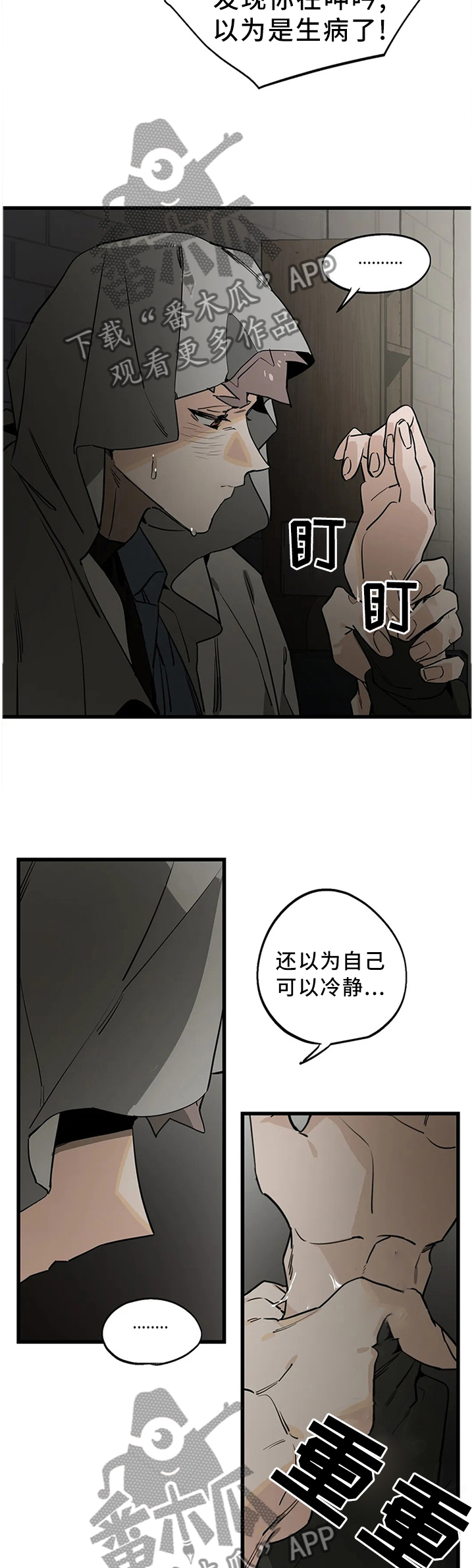 咖啡魔咒漫画,第105章：【番外】断交5图