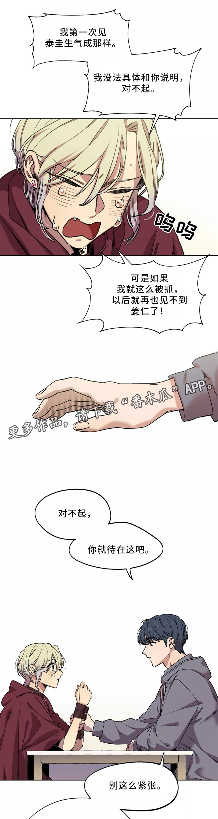 咖啡魔咒漫画,第51章：睡着了?1图
