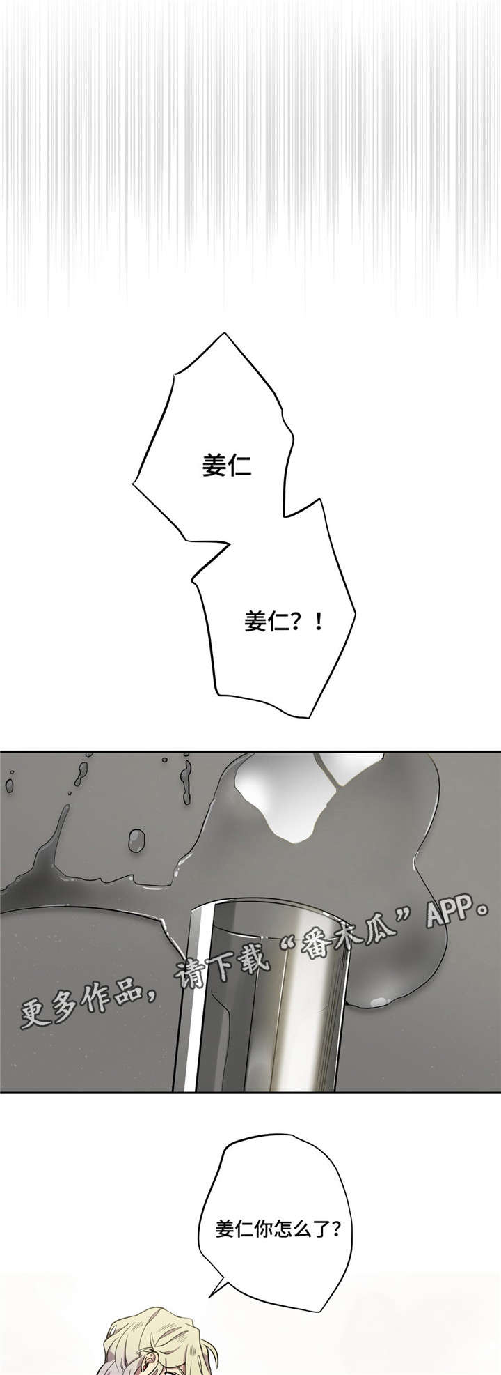 咖啡魔咒漫画,第13章：口渴5图