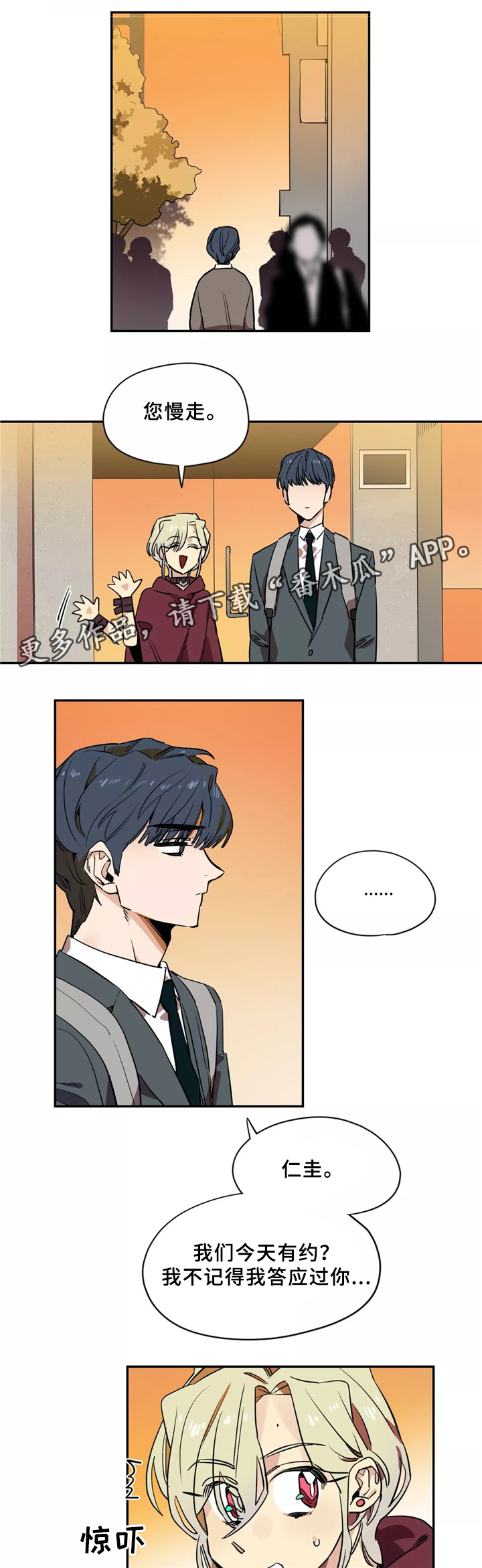 咖啡魔咒漫画,第35章：解围5图