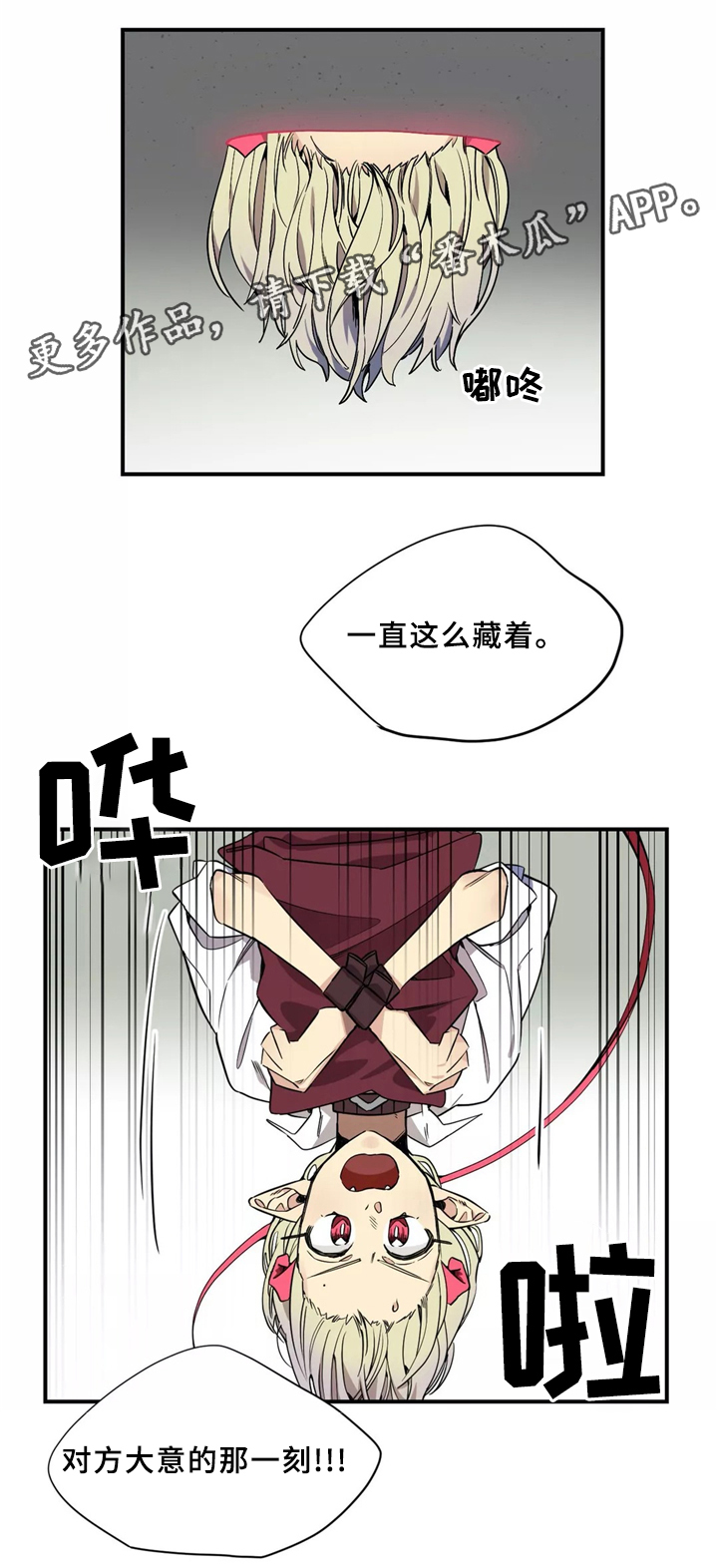 咖啡魔咒漫画,第34章：寻找2图