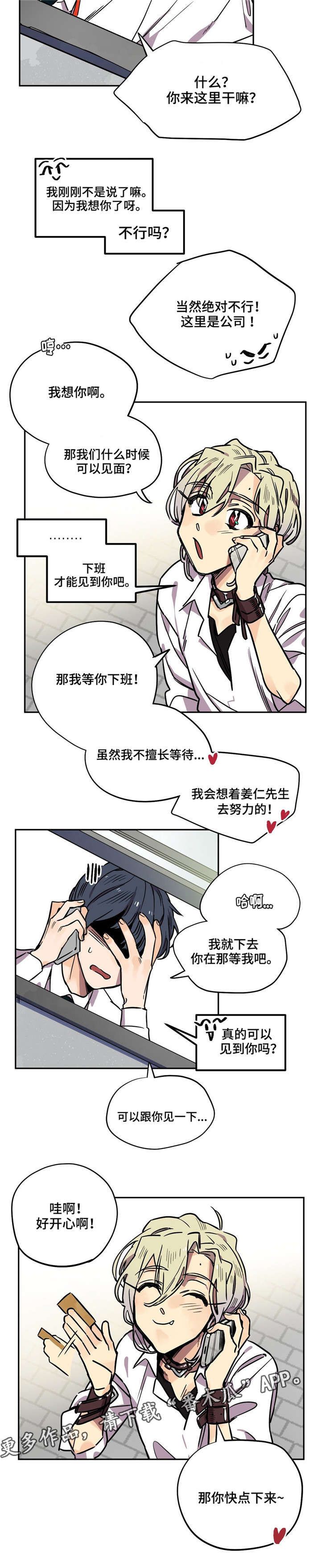 咖啡魔咒漫画,第17章：还是人吗1图