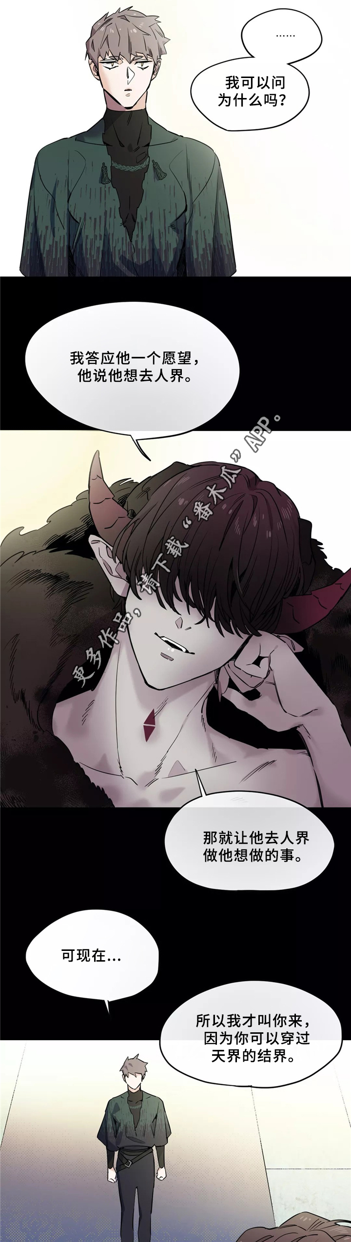 咖啡魔咒漫画,第42章：听命5图